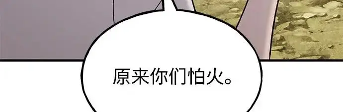 《我独自在高塔种田》[第123话] 毁灭?!图216