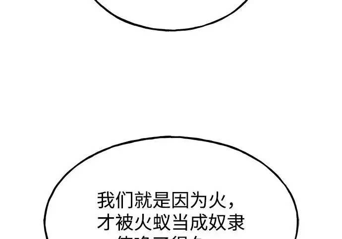 《我独自在高塔种田》[第123话] 毁灭?!图217