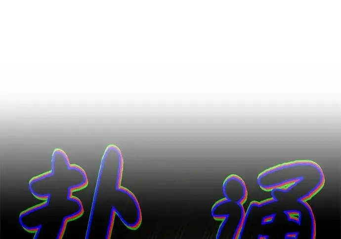 《我独自在高塔种田》[第123话] 毁灭?!图240