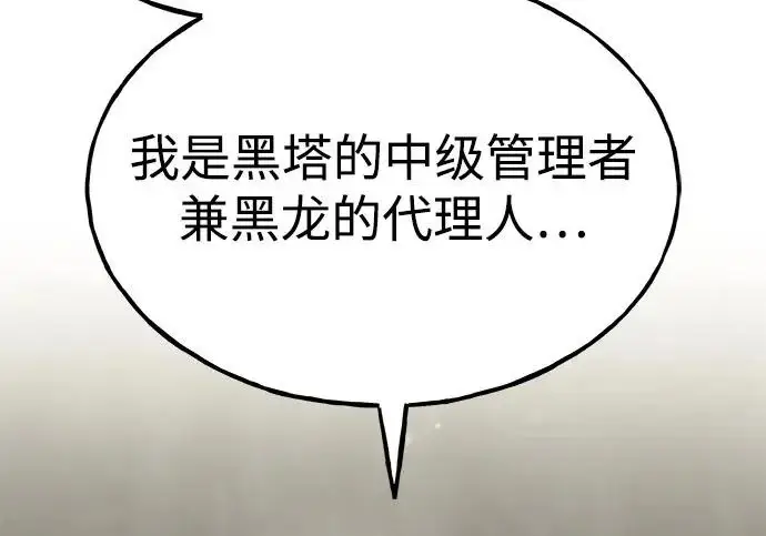 《我独自在高塔种田》[第123话] 毁灭?!图262