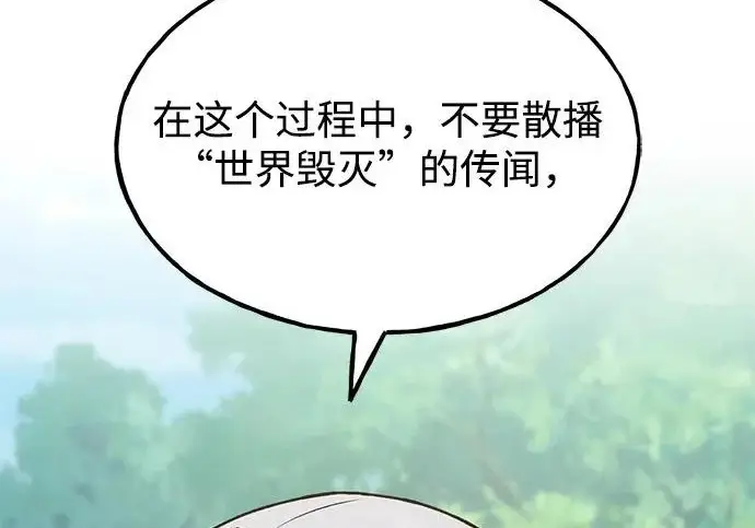 《我独自在高塔种田》[第123话] 毁灭?!图28