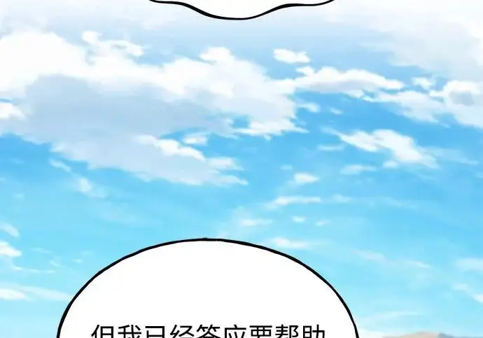 《我独自在高塔种田》[第123话] 毁灭?!图52