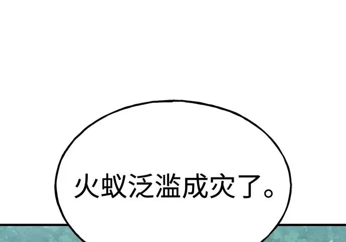 《我独自在高塔种田》[第123话] 毁灭?!图69