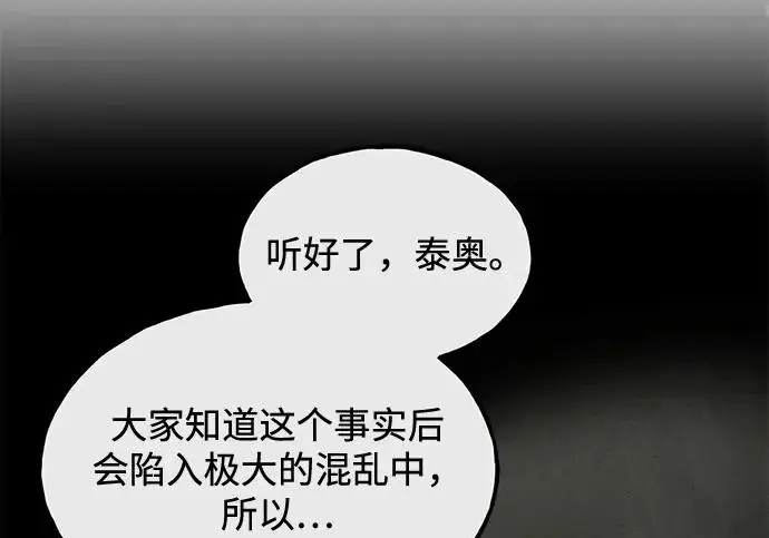 《我独自在高塔种田》[第123话] 毁灭?!图8