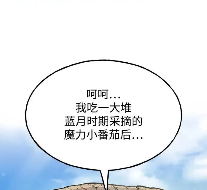 《我独自在高塔种田》[第123话] 毁灭?!图81