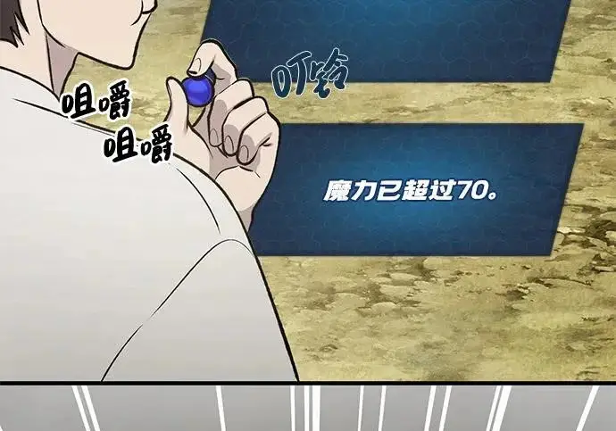 《我独自在高塔种田》[第123话] 毁灭?!图85