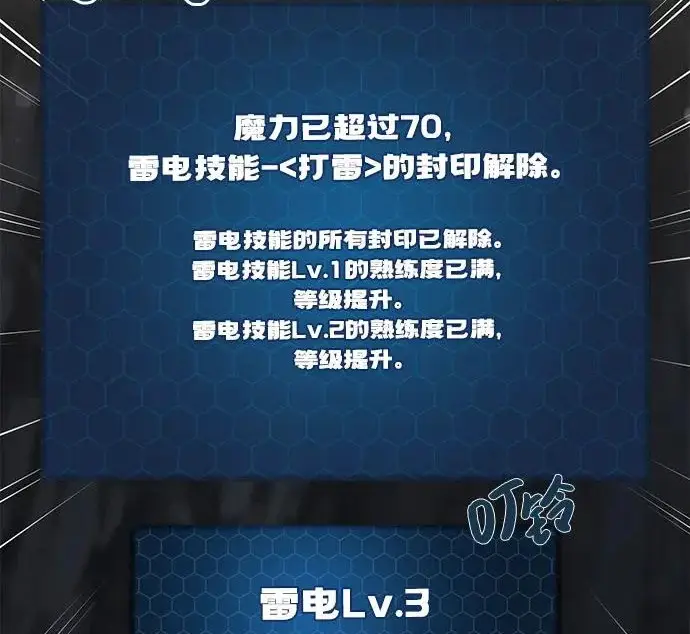 《我独自在高塔种田》[第123话] 毁灭?!图87