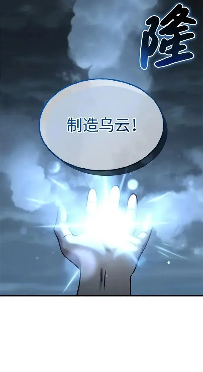 《我独自在高塔种田》[第123话] 毁灭?!图91