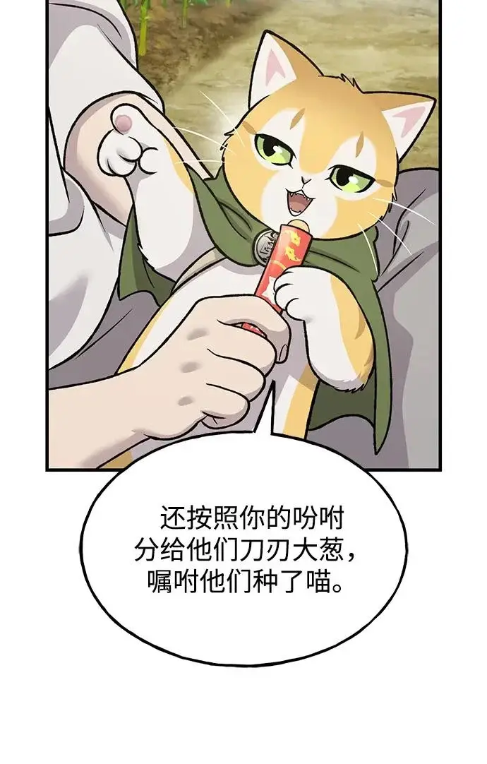 《我独自在高塔种田》[第124话] 因为我相信你！图112