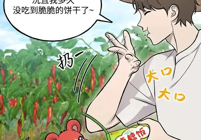 《我独自在高塔种田》[第124话] 因为我相信你！图193