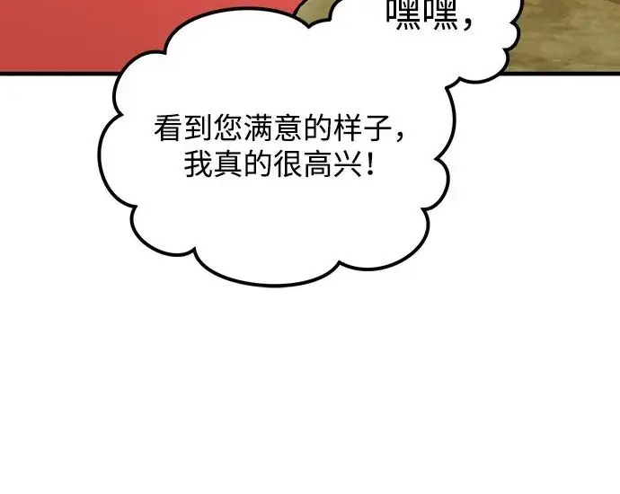 《我独自在高塔种田》[第124话] 因为我相信你！图199