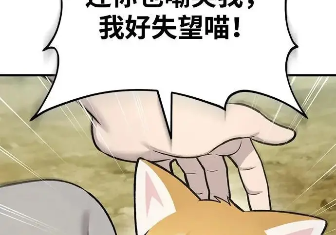 《我独自在高塔种田》[第124话] 因为我相信你！图231