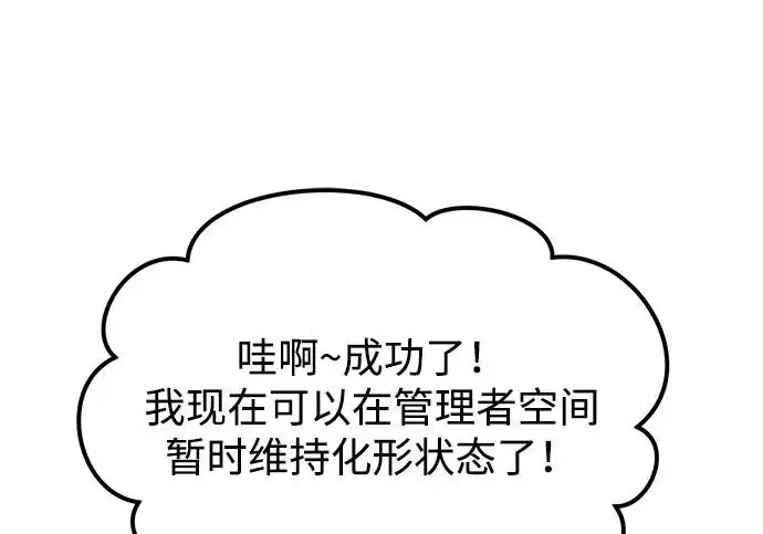 《我独自在高塔种田》[第124话] 因为我相信你！图268