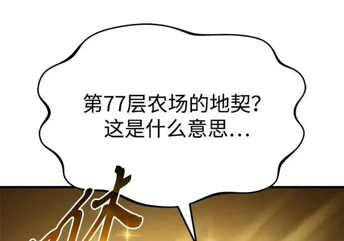 《我独自在高塔种田》[第124话] 因为我相信你！图285