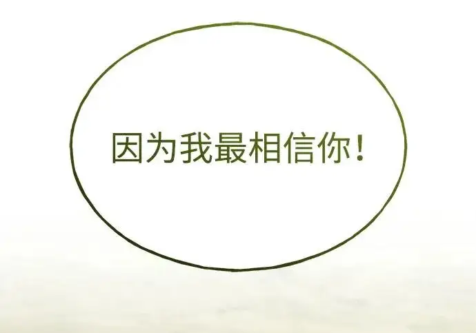 《我独自在高塔种田》[第124话] 因为我相信你！图78