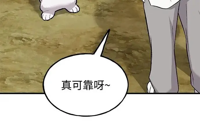 《我独自在高塔种田》[第124话] 因为我相信你！图84