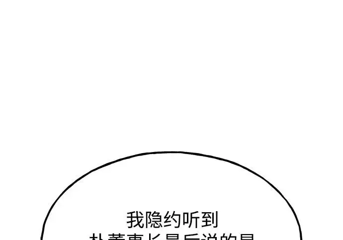漫画《我独自在高塔种田》[第125话] 必须从这里出去！第110张图