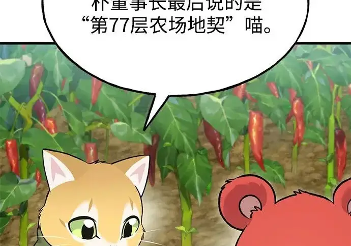 漫画《我独自在高塔种田》[第125话] 必须从这里出去！第111张图