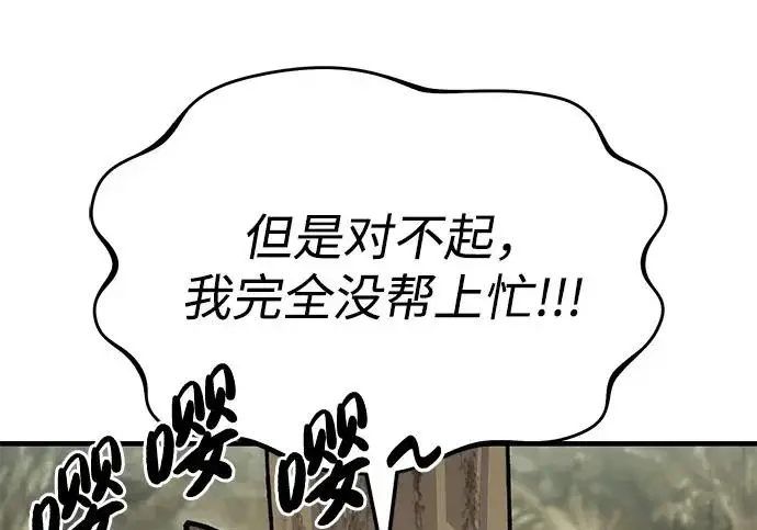 漫画《我独自在高塔种田》[第125话] 必须从这里出去！第141张图