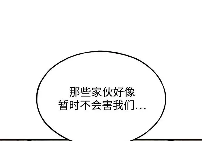漫画《我独自在高塔种田》[第125话] 必须从这里出去！第149张图