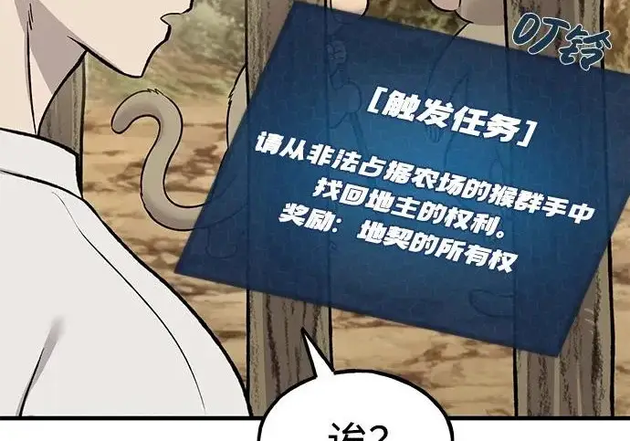 漫画《我独自在高塔种田》[第125话] 必须从这里出去！第151张图