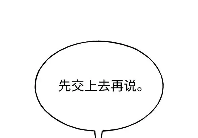 漫画《我独自在高塔种田》[第125话] 必须从这里出去！第164张图