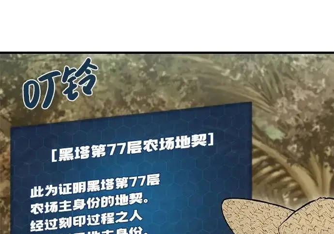 漫画《我独自在高塔种田》[第125话] 必须从这里出去！第18张图
