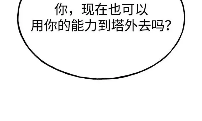 漫画《我独自在高塔种田》[第125话] 必须从这里出去！第196张图