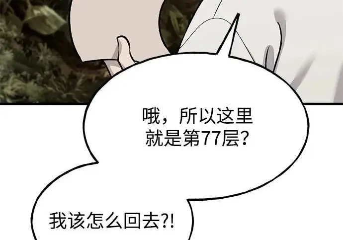 漫画《我独自在高塔种田》[第125话] 必须从这里出去！第20张图