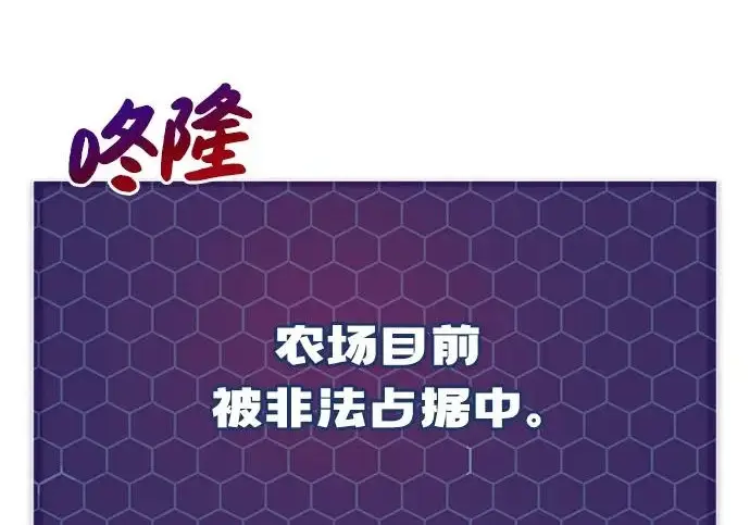 漫画《我独自在高塔种田》[第125话] 必须从这里出去！第23张图