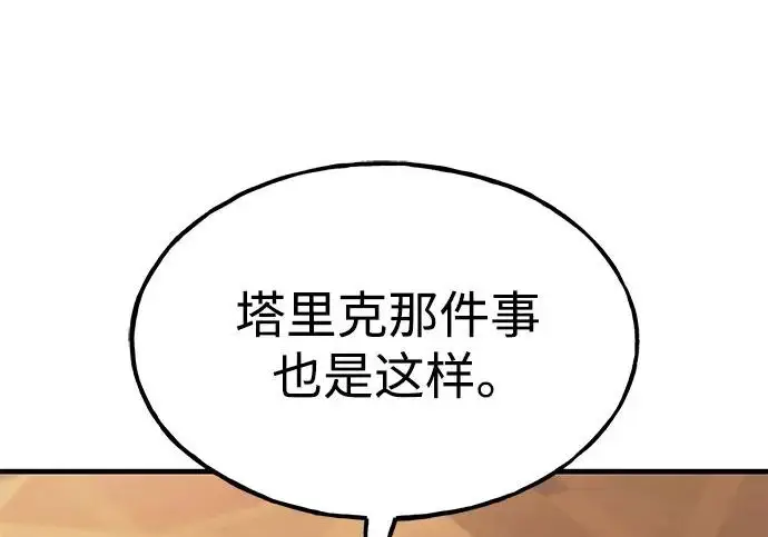 漫画《我独自在高塔种田》[第125话] 必须从这里出去！第272张图