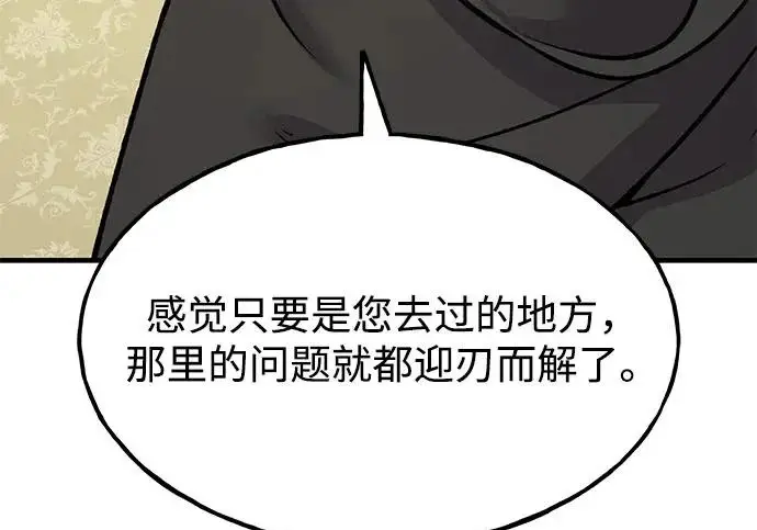 漫画《我独自在高塔种田》[第125话] 必须从这里出去！第275张图