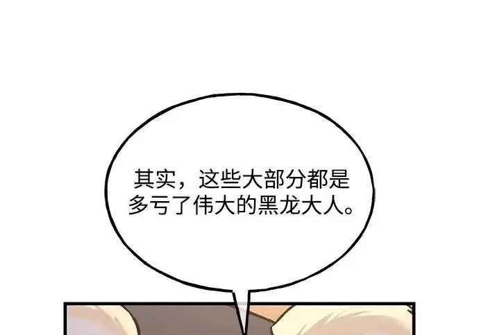 漫画《我独自在高塔种田》[第125话] 必须从这里出去！第282张图