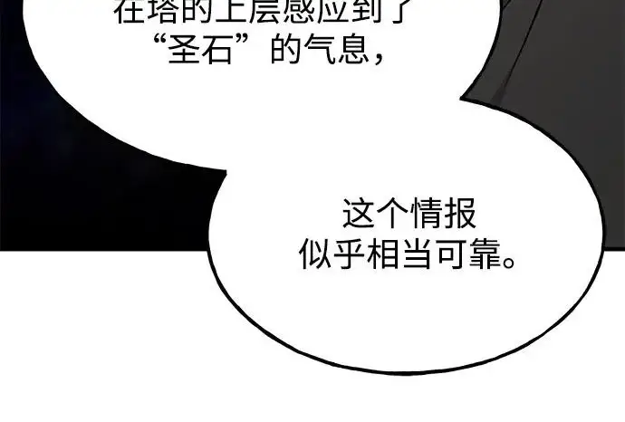 漫画《我独自在高塔种田》[第125话] 必须从这里出去！第292张图
