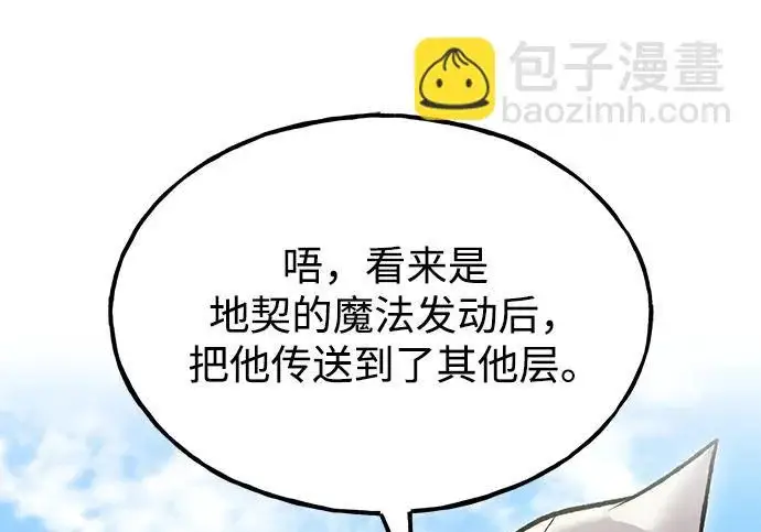 漫画《我独自在高塔种田》[第125话] 必须从这里出去！第78张图