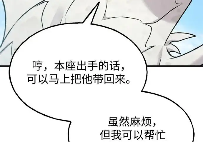 漫画《我独自在高塔种田》[第125话] 必须从这里出去！第83张图