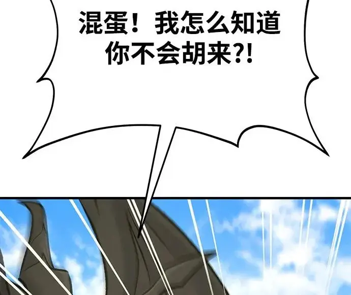 漫画《我独自在高塔种田》[第125话] 必须从这里出去！第85张图