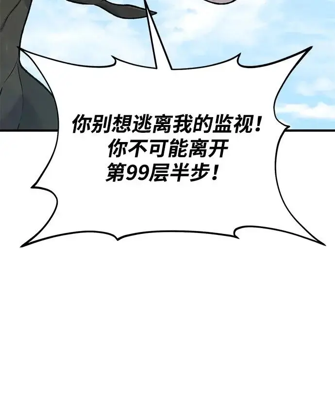 漫画《我独自在高塔种田》[第125话] 必须从这里出去！第90张图