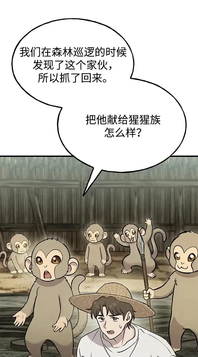 漫画《我独自在高塔种田》[第126话] 这是香蕉？第102张图