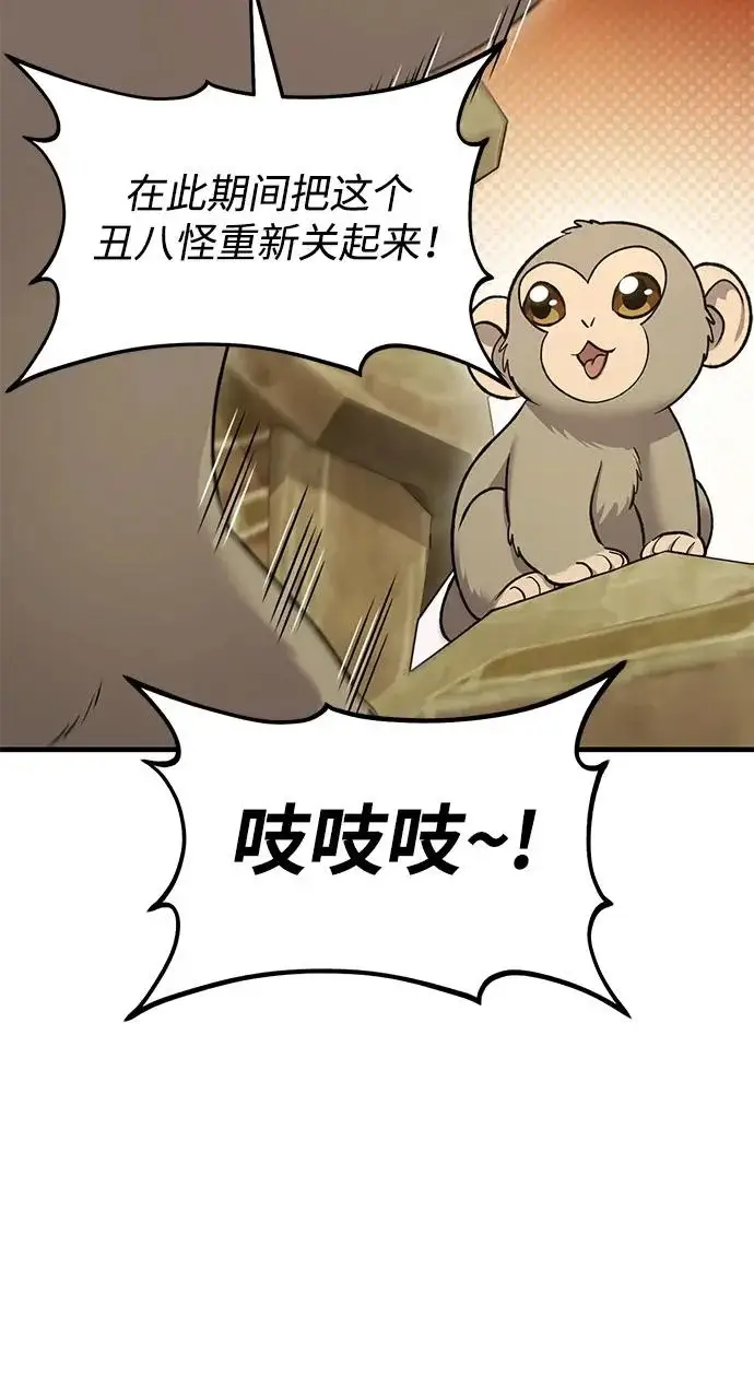 漫画《我独自在高塔种田》[第126话] 这是香蕉？第108张图