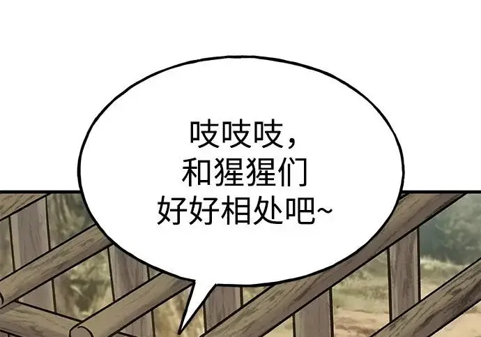 漫画《我独自在高塔种田》[第126话] 这是香蕉？第109张图