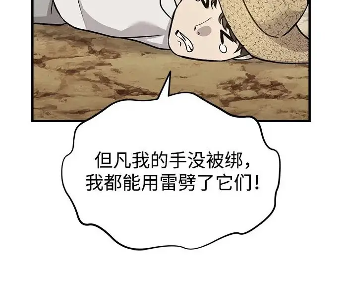 漫画《我独自在高塔种田》[第126话] 这是香蕉？第115张图