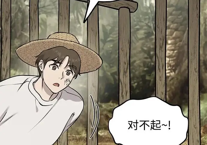 漫画《我独自在高塔种田》[第126话] 这是香蕉？第122张图