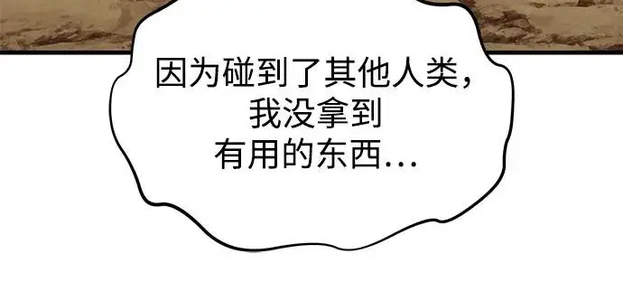 漫画《我独自在高塔种田》[第126话] 这是香蕉？第124张图