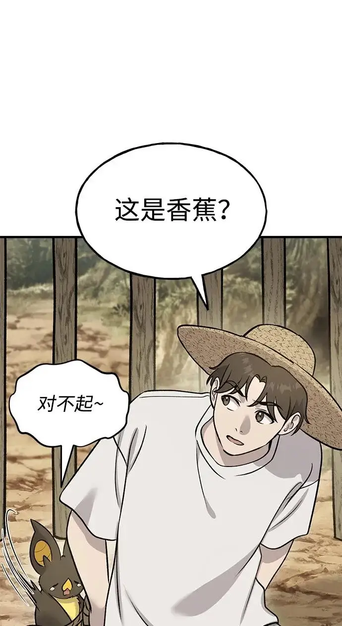 漫画《我独自在高塔种田》[第126话] 这是香蕉？第125张图