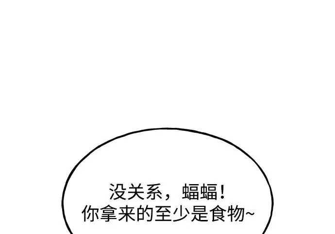 漫画《我独自在高塔种田》[第126话] 这是香蕉？第127张图