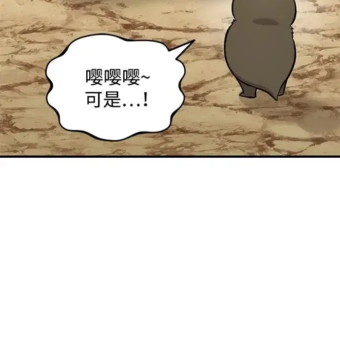 漫画《我独自在高塔种田》[第126话] 这是香蕉？第130张图