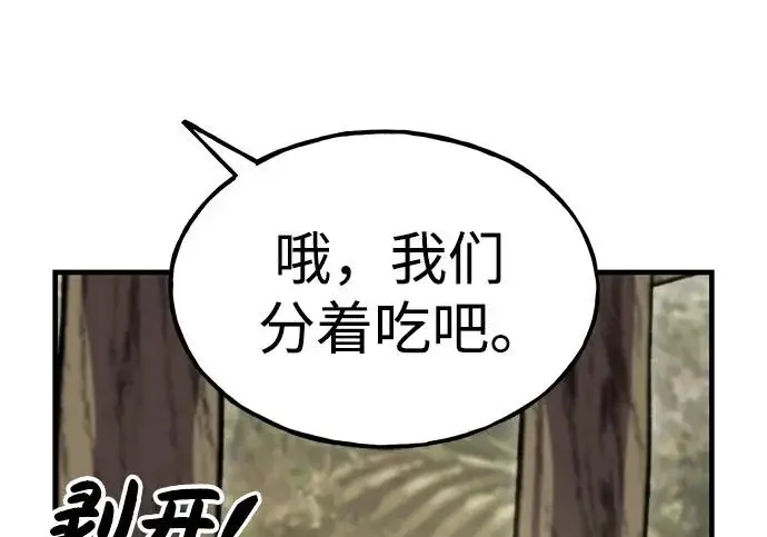 漫画《我独自在高塔种田》[第126话] 这是香蕉？第131张图