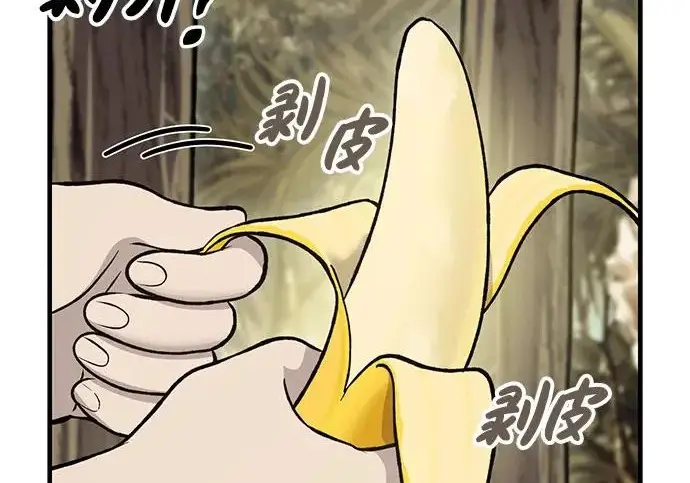 漫画《我独自在高塔种田》[第126话] 这是香蕉？第132张图