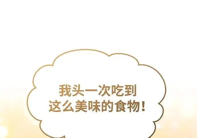 漫画《我独自在高塔种田》[第126话] 这是香蕉？第143张图
